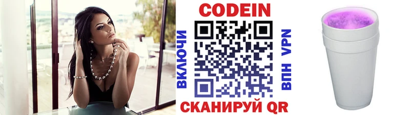 Кодеин Purple Drank Салехард